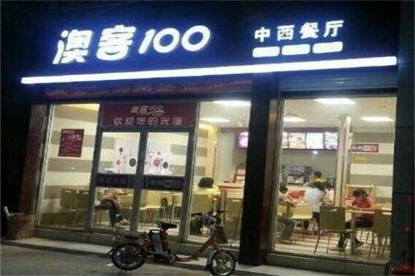 【澳客100炸鸡汉堡】