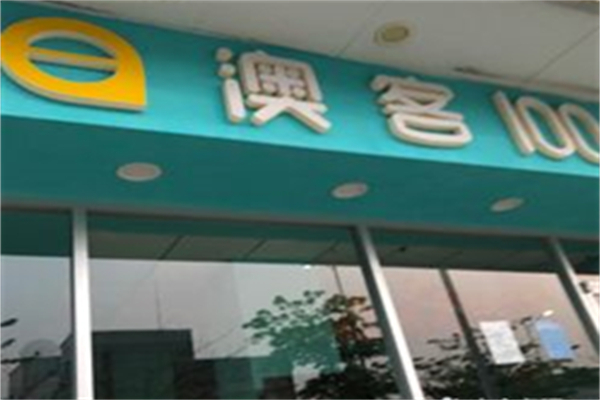 澳客100炸鸡汉堡加盟