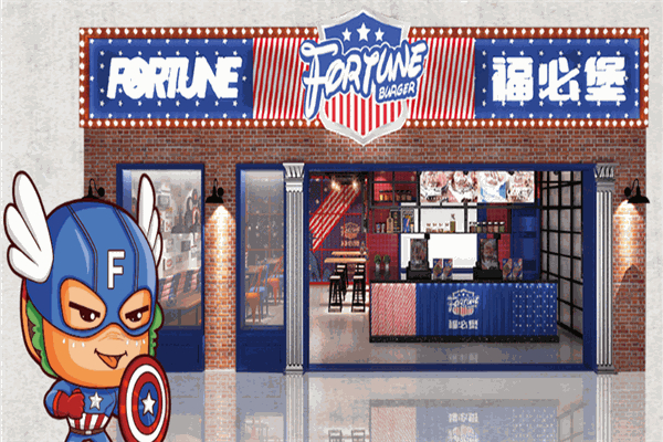 【福必堡汉堡】