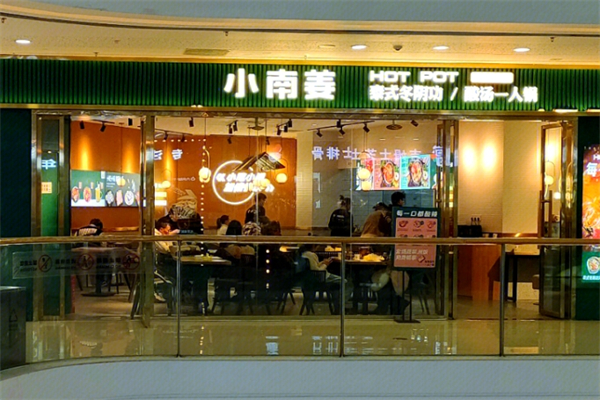 小南姜酸汤一人锅
