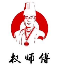 权师傅烤肉