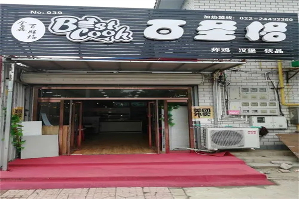 【百圣格汉堡】