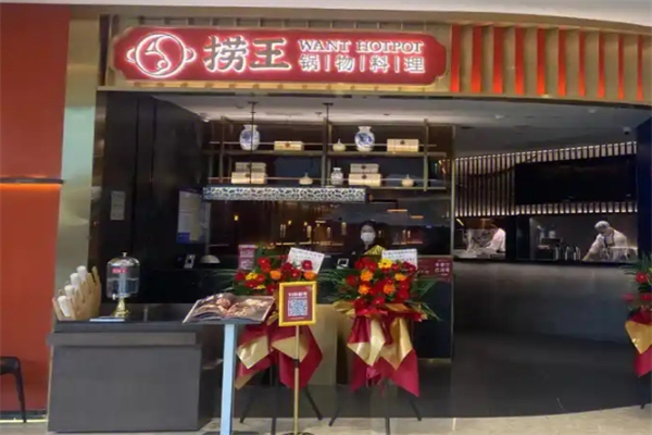 捞王锅物料理加盟