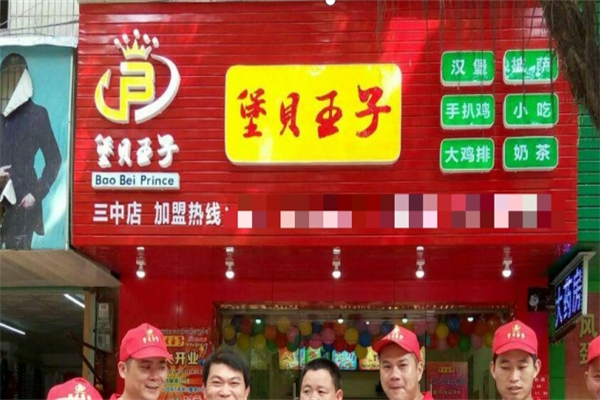 堡贝王子加盟
