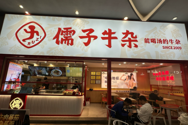 【孺子牛杂】