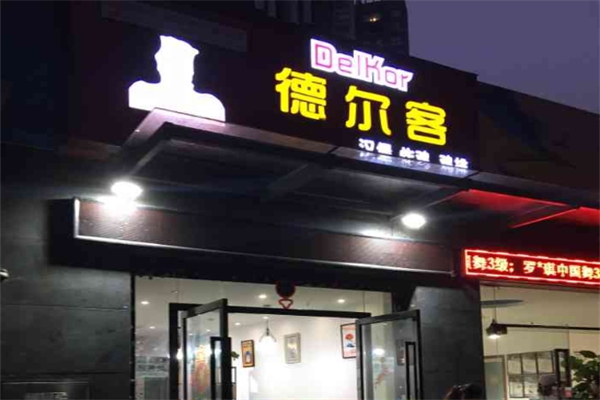 德尔客炸鸡汉堡