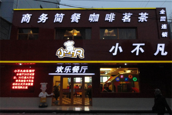 小不凡汉堡加盟