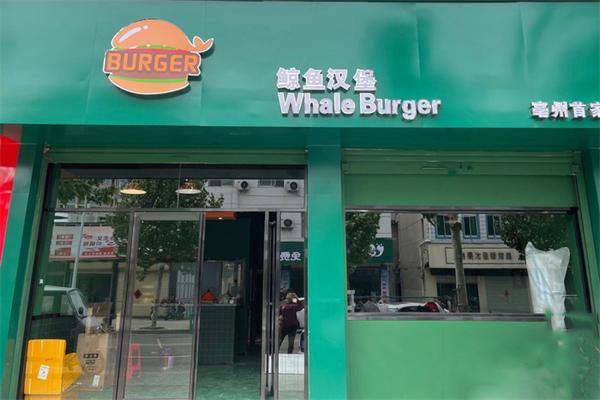 鲸鱼汉堡加盟