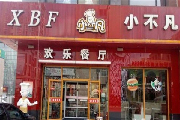 小不凡汉堡