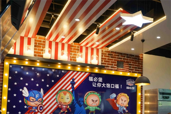【福必堡汉堡】