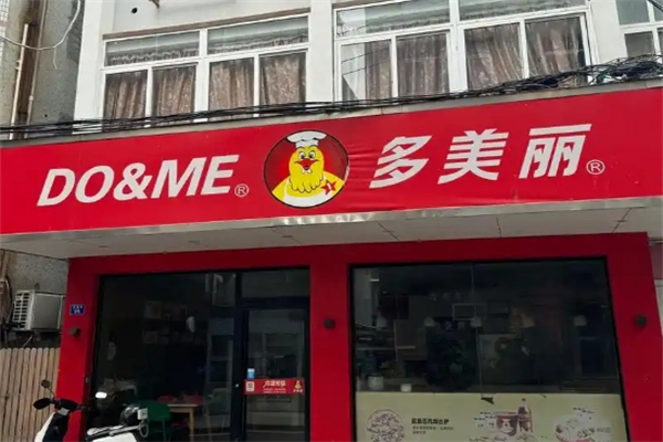 【多美丽汉堡】