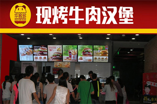 华客多牛肉汉堡加盟