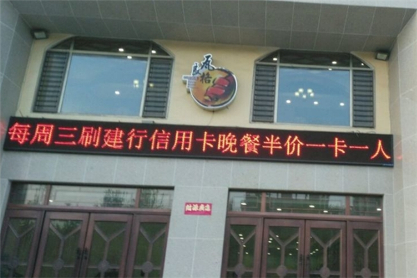 【瓦良格自助烤肉】