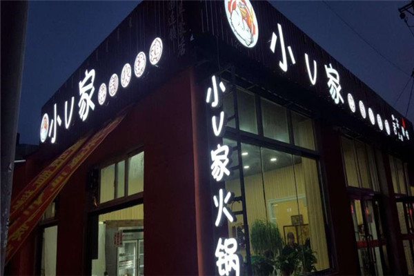 小V家火锅鸡加盟