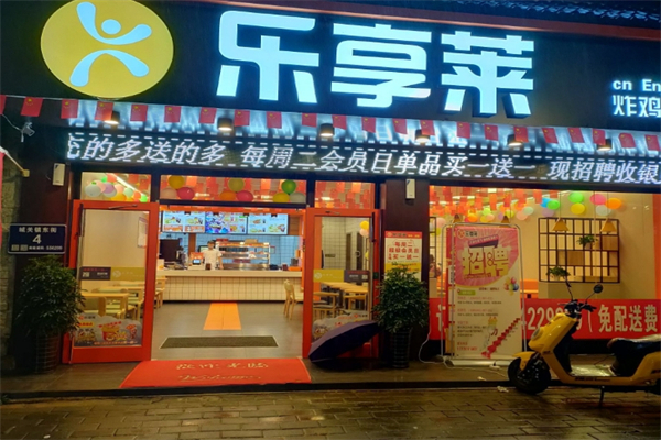 乐享莱汉堡加盟