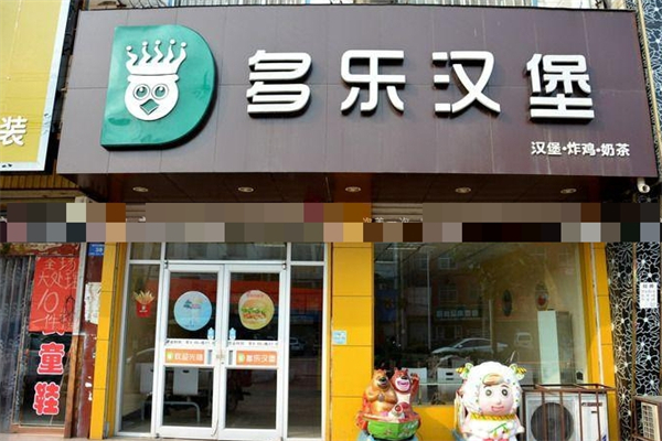 多乐汉堡加盟