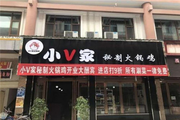 小V家火锅鸡加盟