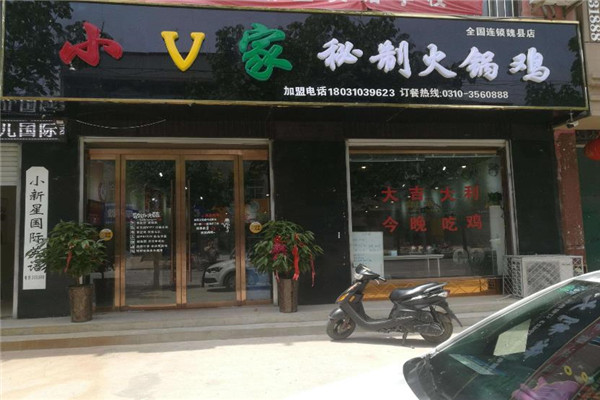 小V家火锅鸡加盟