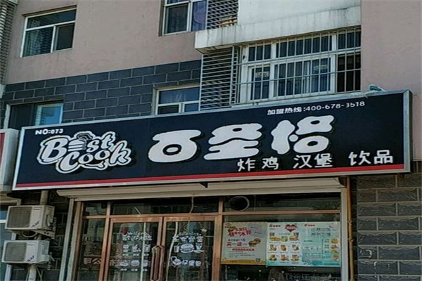【百圣格汉堡】