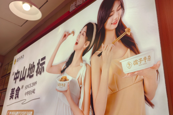 孺子牛杂加盟
