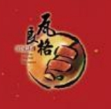 瓦良格自助烤肉