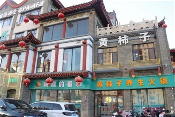 黄柿子火锅加盟