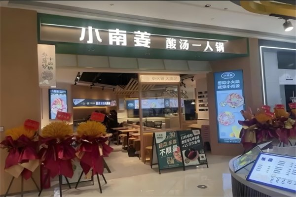 小南姜酸汤一人锅