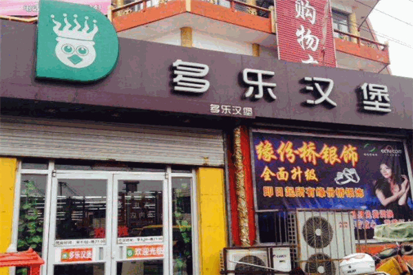 多乐汉堡加盟