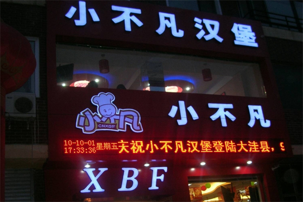 小不凡汉堡加盟