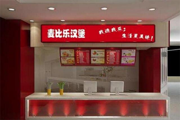 麦比乐汉堡加盟