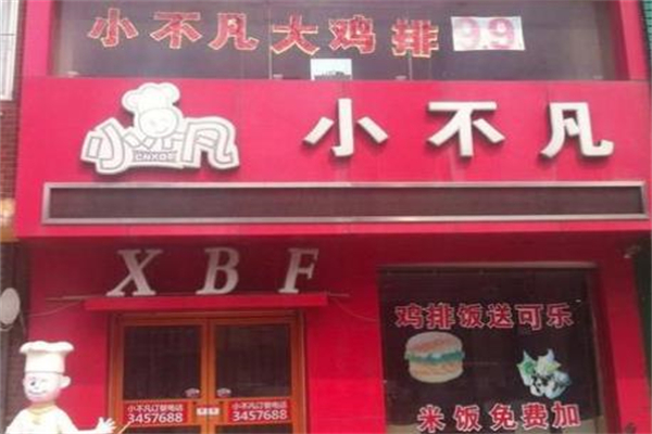小不凡汉堡加盟