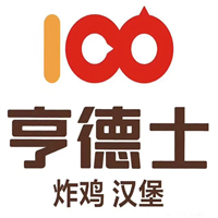 亨德士