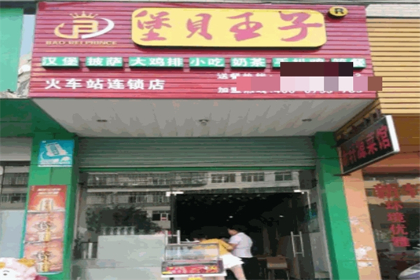 堡贝王子