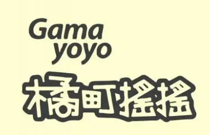 橘盯摇摇奶茶