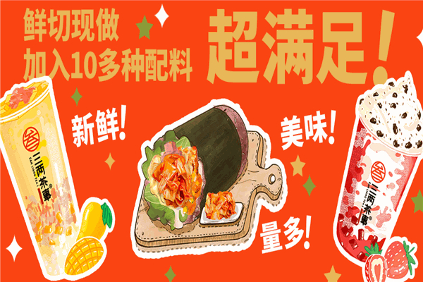 三两茶事加盟