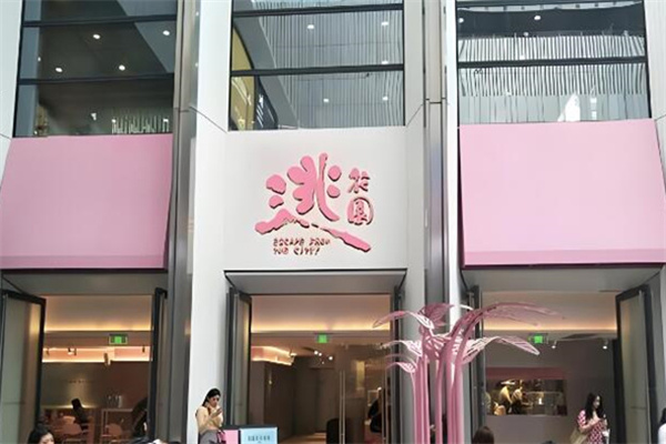 逃花园奶茶店加盟