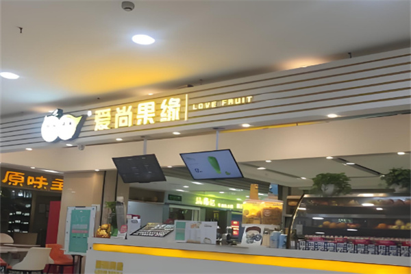 【爱尚果缘奶茶】