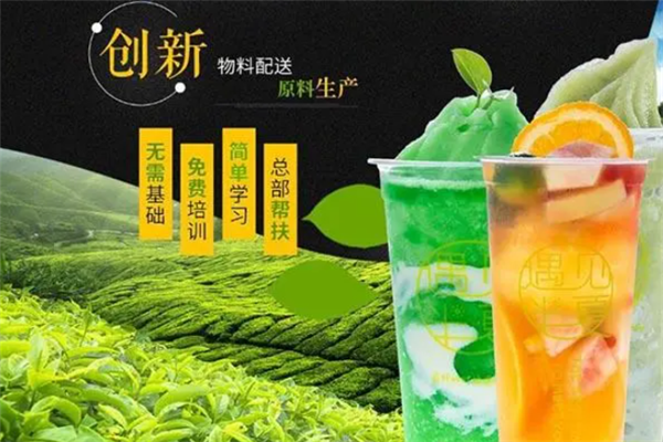 遇见半夏奶茶加盟