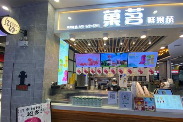 菓茗鲜果茶加盟