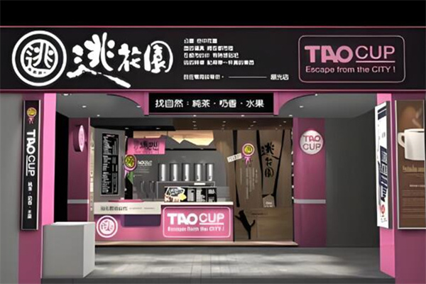 【逃花园奶茶店】