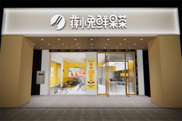 【蒋小兔奶茶】