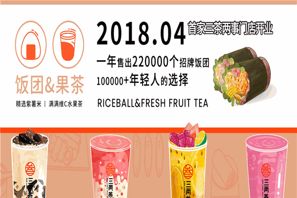 三两茶事加盟