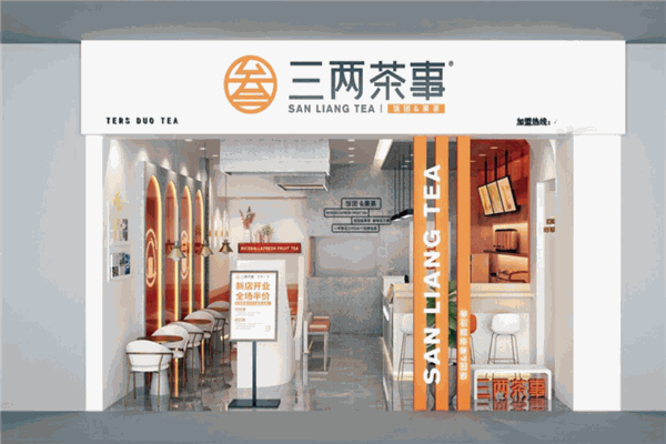 三两茶事加盟