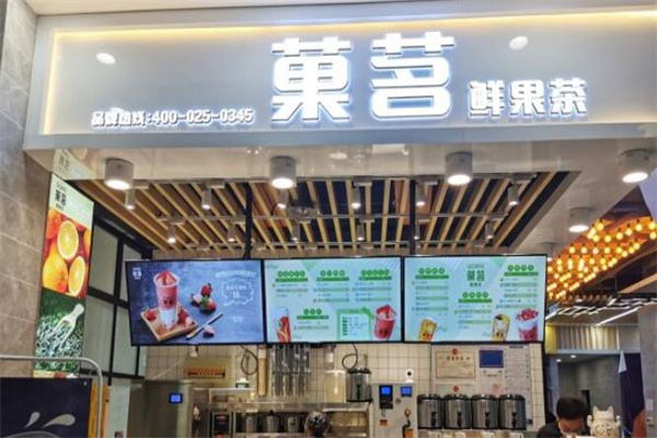 菓茗鲜果茶加盟