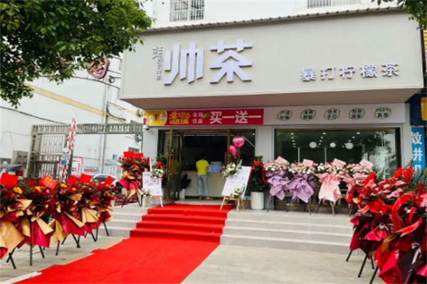【帅茶】