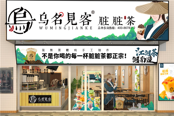 乌名见客奶茶加盟