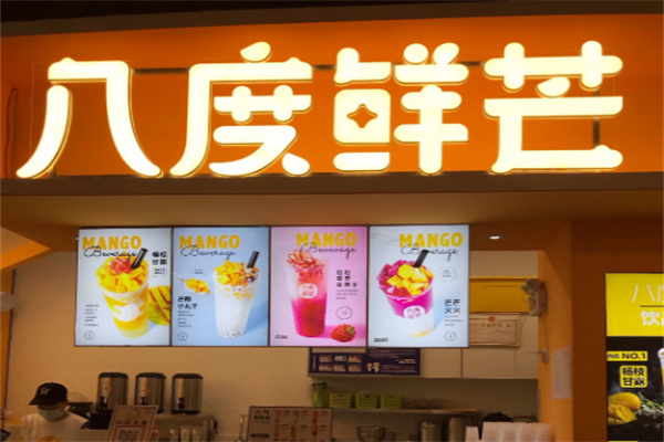 【八度鲜芒奶茶】