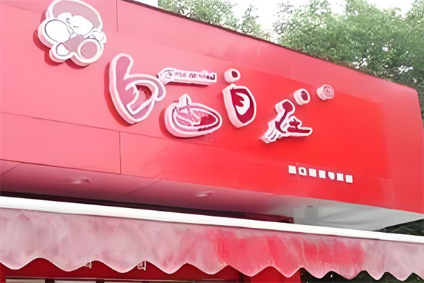 【自由自在奶茶】
