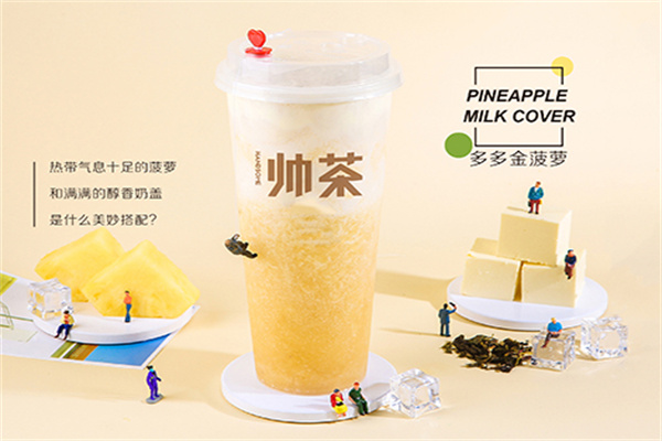【帅茶】