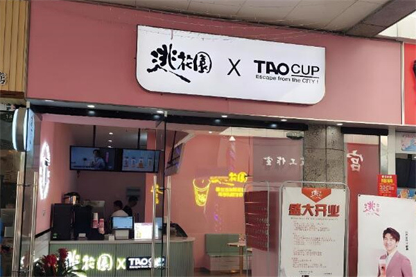 逃花园奶茶店加盟